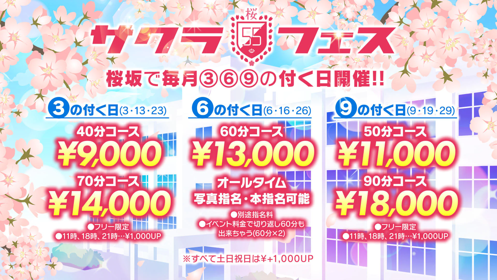 桜坂 3
