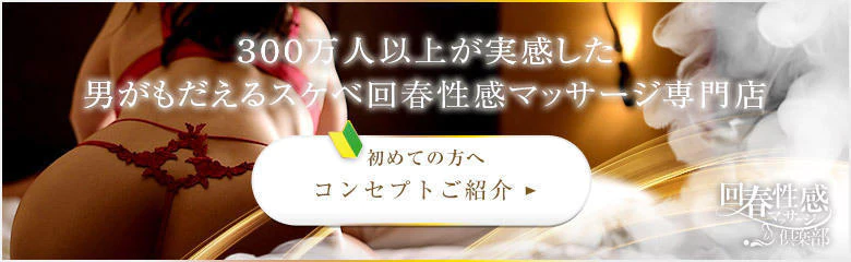 札幌回春性感マッサージ倶楽部 8