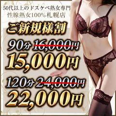 性腺熟女100%札幌 1