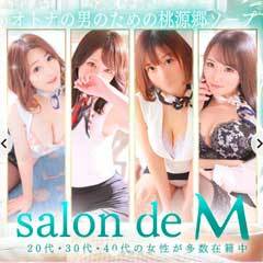 salon de M（サロンドエム）