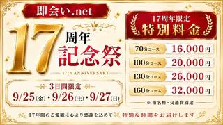 即会い.net 札幌 7