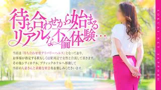 即会い.net 札幌 8