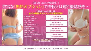 即会い.net 札幌 9