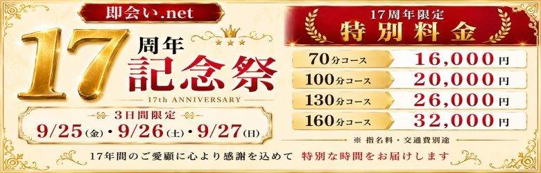 即会い.net 札幌 3