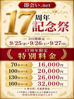 即会い.net 札幌