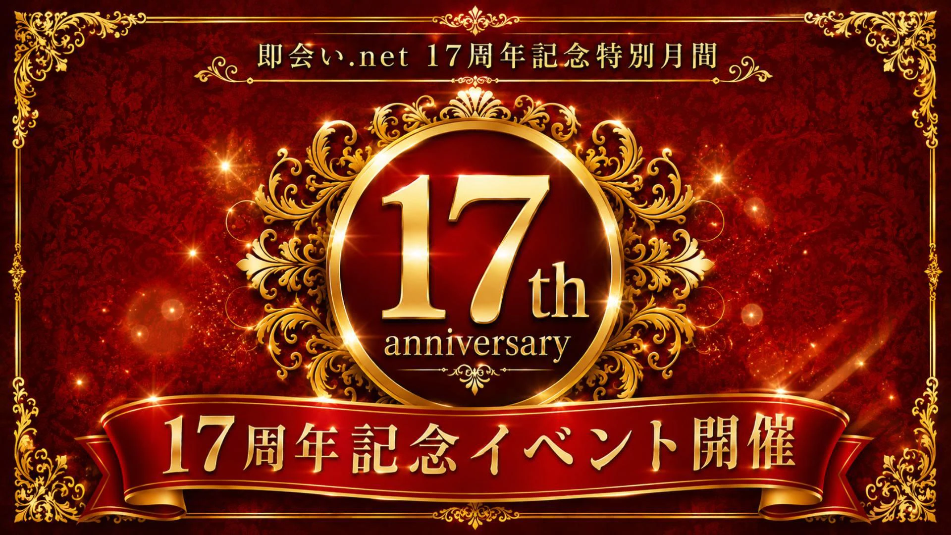 即会い.net 札幌 2