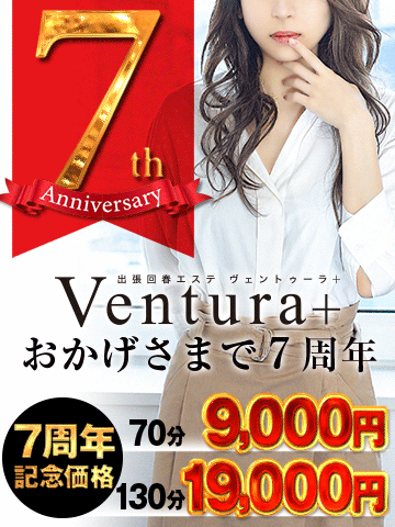 出張回春エステ Ventura+ 10