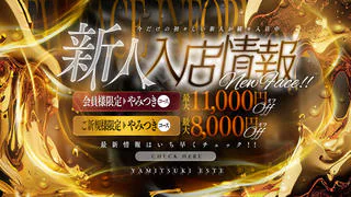 やみつきエステ2nd 札幌店 7
