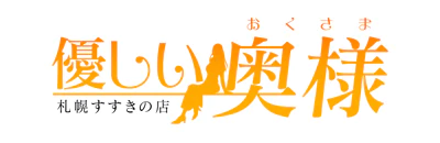 すすきの周辺　デリヘル　優しい奥様　札幌すすきの店