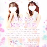 ATELIER(アトリエ)