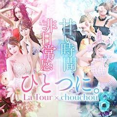 chouchou