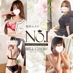 性感エステ BELL GROW ‐ベルグロー‐