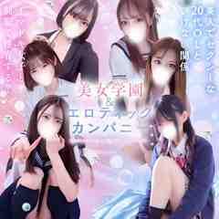 美女学園＆エロティックカンパニー