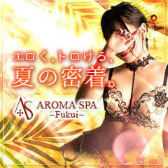 福井性感回春アロマSpa