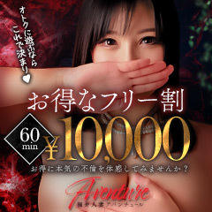 福井人妻アバンチュール
