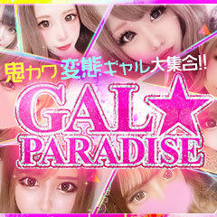 GAL☆PARADISE敦賀店