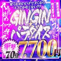 GINGIN☆パラダイス