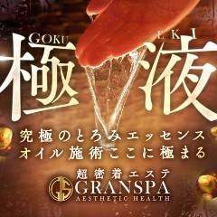 GRAN SPA -グランスパ-