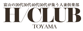 富山市　デリヘル　富山の20代30代40代50代が集う人妻倶楽部
