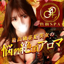 色街SPA　金沢店
