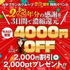 五十路マダム富山店(カサブランカグループ)