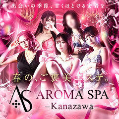 金沢性感回春アロマSpa