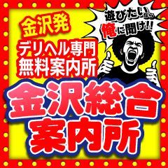 金沢総合案内所