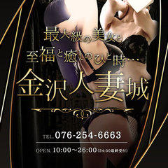 金沢人妻城