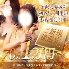 金沢人妻城
