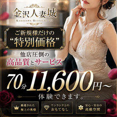 金沢人妻城