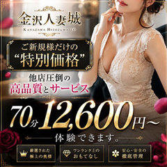 金沢人妻城