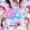 金沢　デリヘル　金沢サンキュー