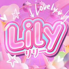 Lily（リリー）