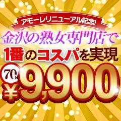 北陸マダム倶楽部 アモーレ