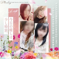 Pinky★ピンキー