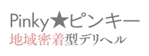 七尾・和倉温泉　デリヘル　Pinky★ピンキー