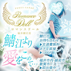 Romance Doll（ロマンスドール）福井鯖江店