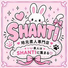 SHANTI 〜シャンティ〜