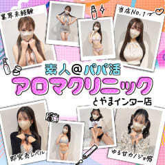 素人パパ活アロマクリニック富山IC店