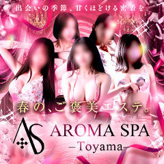 富山性感回春アロマSpa
