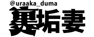 福井市　デリヘル　裏垢妻