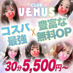 CLUB VENUS（クラブ ヴィーナス）