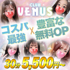 CLUB VENUS（クラブ ヴィーナス）