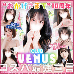 CLUB VENUS（クラブ ヴィーナス）