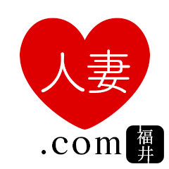 人妻.com 福井