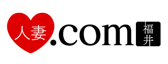 福井市　デリヘル　人妻.com 福井