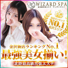 WIZARD　SPA