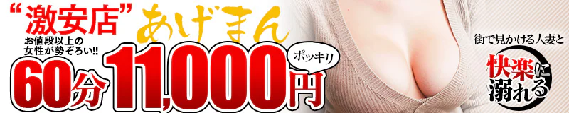 あげまん梅田店 3