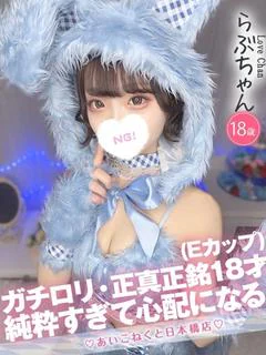 コンカフェ×オナクラ あいこねくと日本橋店 1