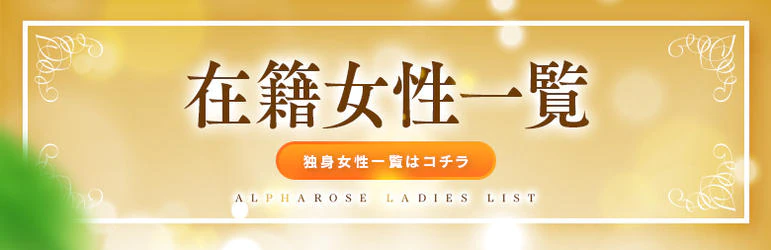 アルファローゼ 5